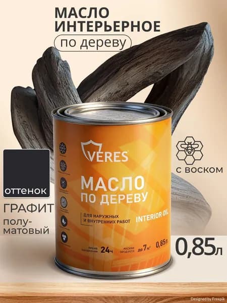 Масло для дерева Veres Interior Oil, 0,85 л, графит