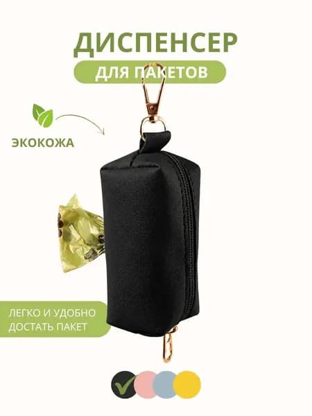 Кожаный диспенсер для пакетов выгула собак, черный, Paws&Tails