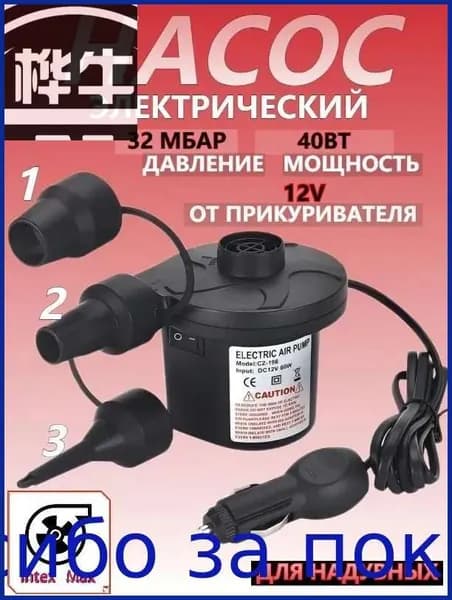 Насос для лодки ПВХ, SUP-досок, матрасов, батутов, электрический Skipper, насос-турбинка для надувных лодок, максимальная мощность 40 Вт