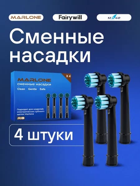 Набор 4 дополнительные сменные насадки на электрические зубные щётки