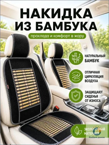 Накидка автомобильная на Передние сиденья, Полиэстер, 1 шт.