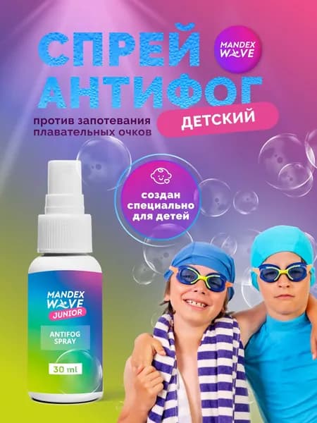 Детский антифог от запотевания плавательных очков Mandex Wave