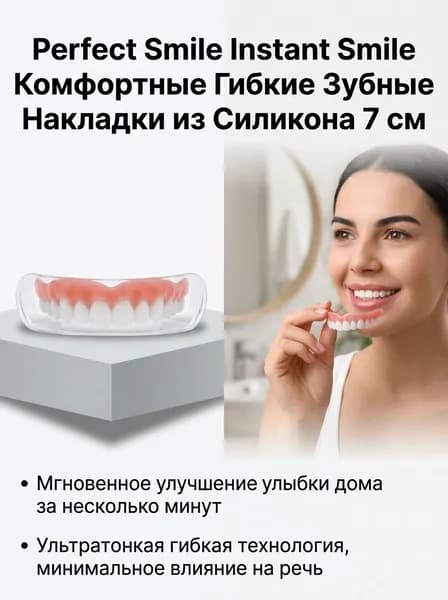 Силаконовые накладки для зубов, имитация отбеливания, 6 шт