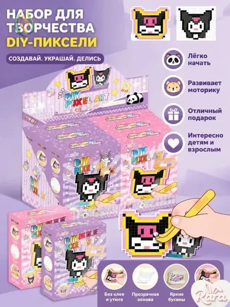Набор для творчества DIY пиксели креативный набор с яркими бусинами без клея для детей и взрослых