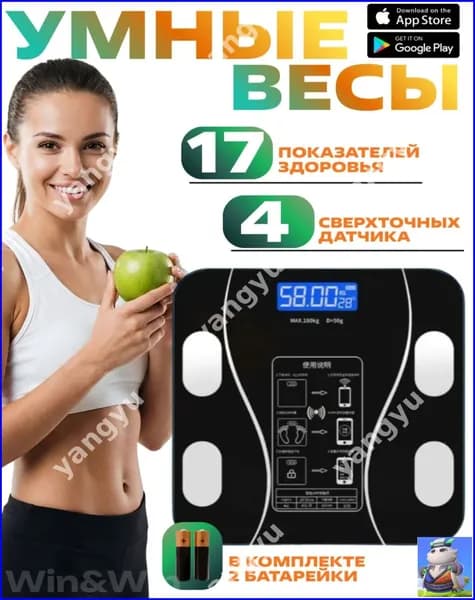Напольные весы Умные  весы, нагрузка 184 кг, точность 120 г