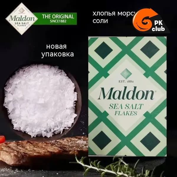 Хлопья морской соли Maldon, поваренная соль, 250 г
