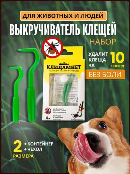 Набор устройство для удаления и извлечения клещей для людей и животных Longa Vita КЛЕЩАМНЕТ