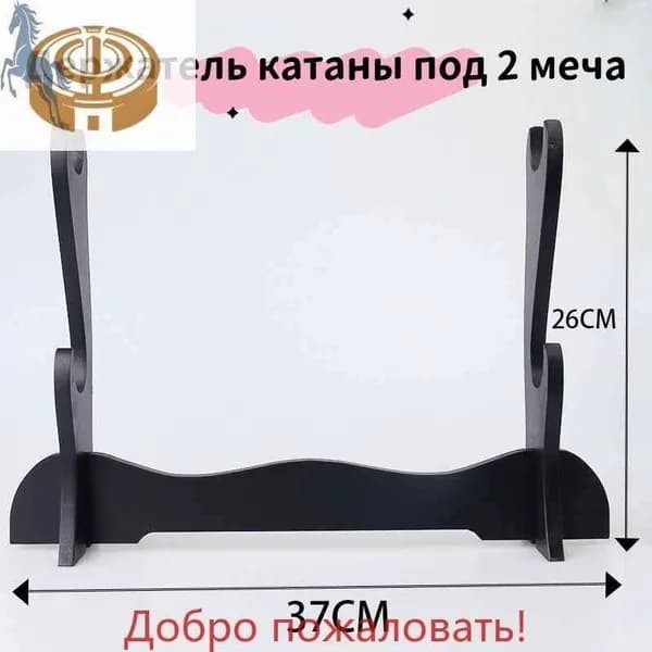 Подставка декоративная под сувенирное оружие, 1 шт.