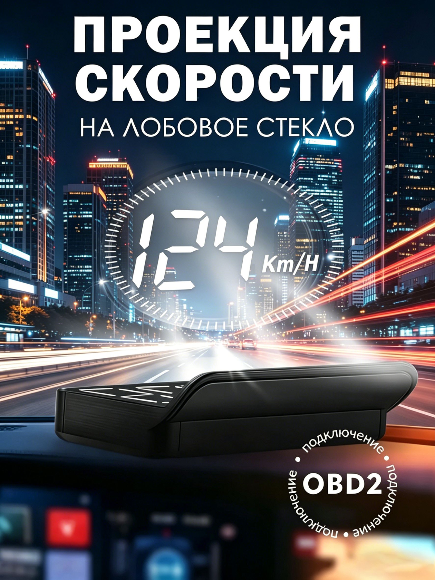 Проектор на лобовое стекло, 5 Вт арт. M3