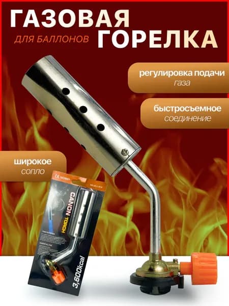 Газовая горелка туристическая для баллончика