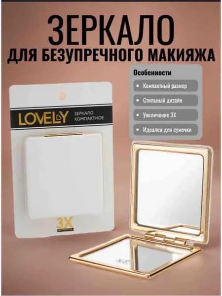 Зеркало компактное