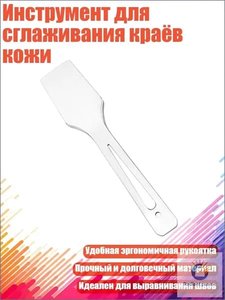 Качественный инструмент для финишной обработки кожи