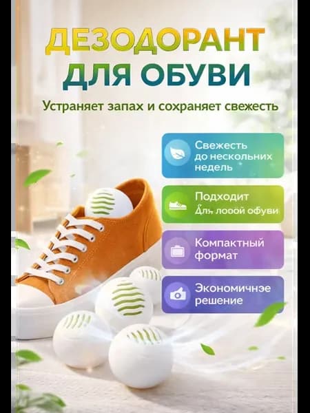 средство от запаха обуви