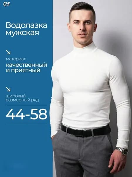 Водолазка