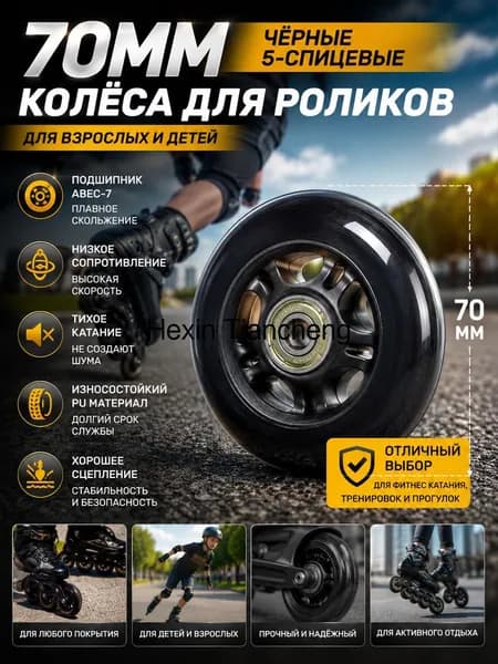 Колеса для роликовых коньков PU черные 70 мм, пятилучевое основание, бесшумные износостойкие