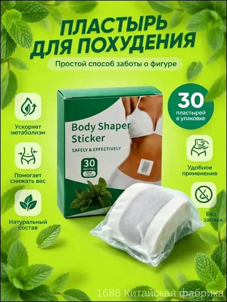 Пластырь для похудения 3см Х 3 см