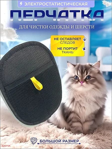 Антистатическая перчатка для удаления шерсти, очистки мебели