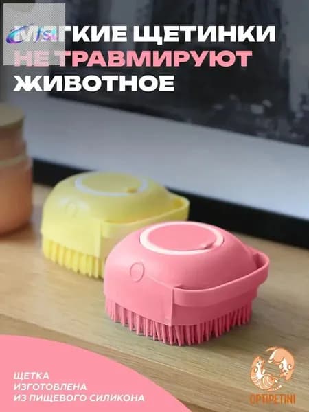 Щетка для мытья кошек и собак силиконовая с дозатором