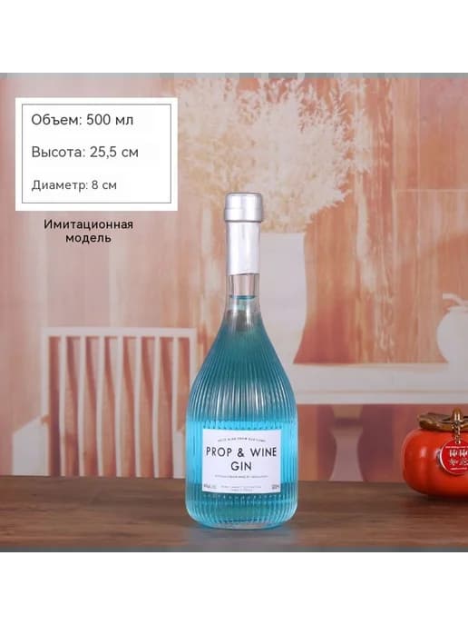 Бутылка для вина Размер