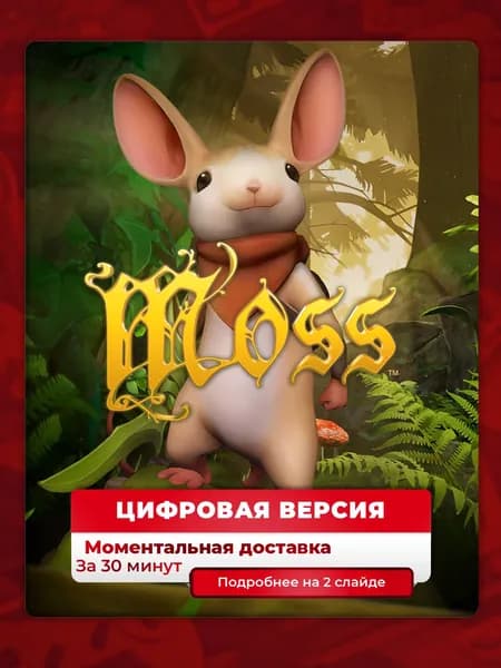 Moss на PS4 PS5, лучшая цена, цифровая версия, навсегда, гарантия