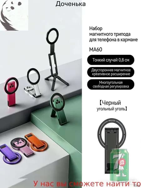магнитный штатив MA60: универсальная подставка с MagSafe для iPhone/Android, настольный держатель + мини-тренога