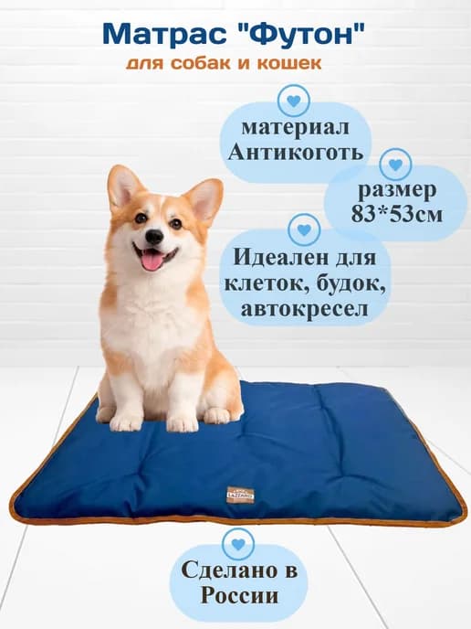 Матрас лежак L 83х53 для кошек и собак