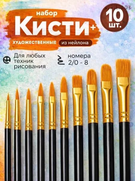 Набор кистей для рисования Ассорти  № 1, 5, 28 шт.