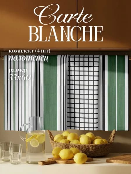 Carte Blanche Кухонные полотенца вафельные 33х60 см, набор 4 шт, хлопок, "Полоска"