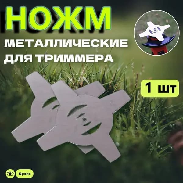 Нож для садового инструмента