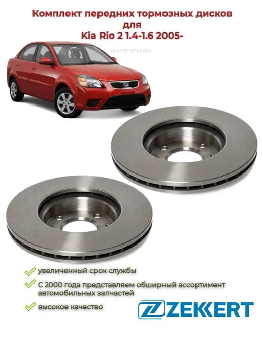 К-т пер. Тормозов Kia rio 2005-