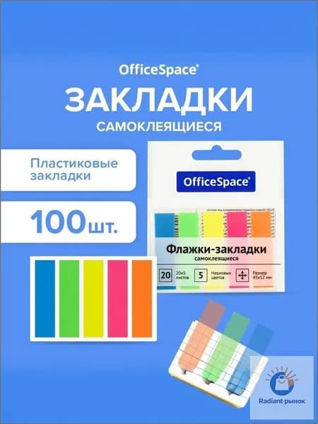 OfficeSpace Стикеры 100 шт., листов: 100