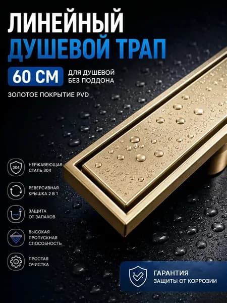 Душевой трап линейный под плитку