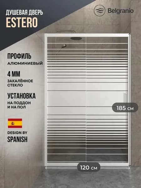Душевая дверь в нишу Estero 120*185, белый