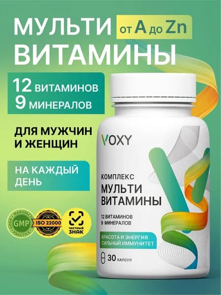 Витамины для мужчин и женщин "Мультивитамины комплекс", БАД для иммунитета и энергии, 30 капсул