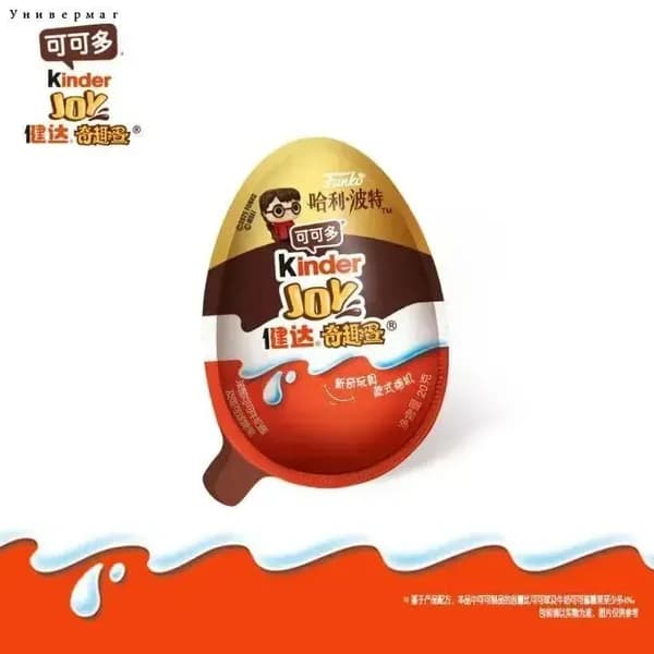 Kinder Joy коллекционный Гарри Поттер с минифигуркой