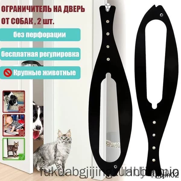 ОГРАНИЧИТЕЛЬ НА ДВЕРЬ ОТ СОБАК , 2 шт.