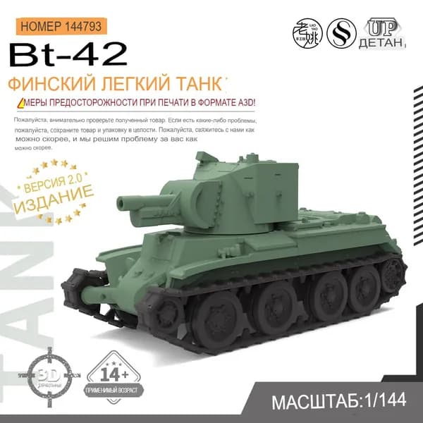 1/144 Военная модель финского легкого танка БТ-42