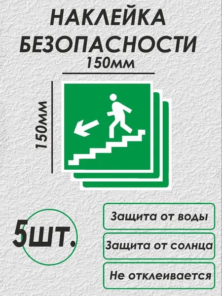 Эвакуационная наклейка безопасности - направление к эвакуационному выходу по лестнице вниз
