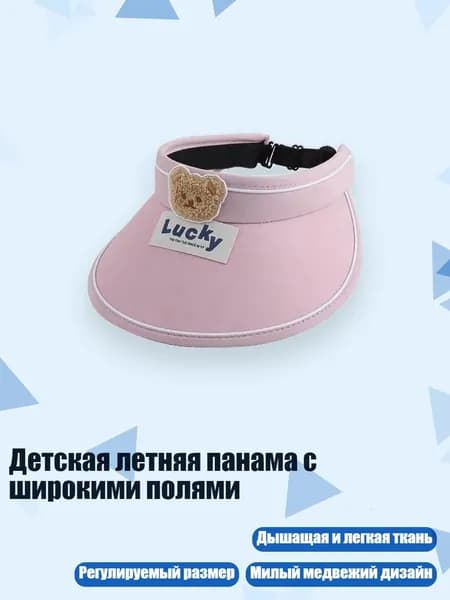 Детская летняя панама с широкими полями, Розовый
