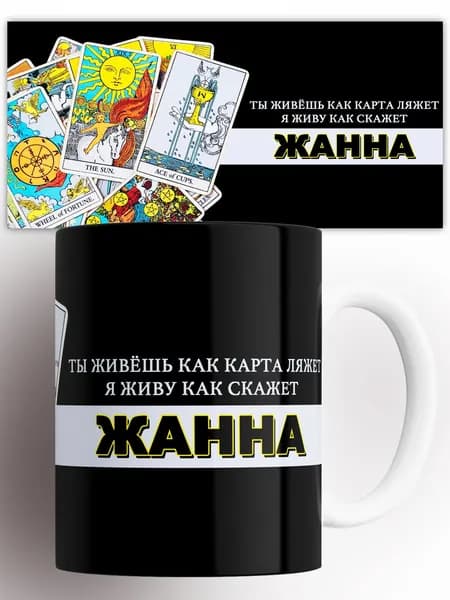 Кружка Жанна 330 мл