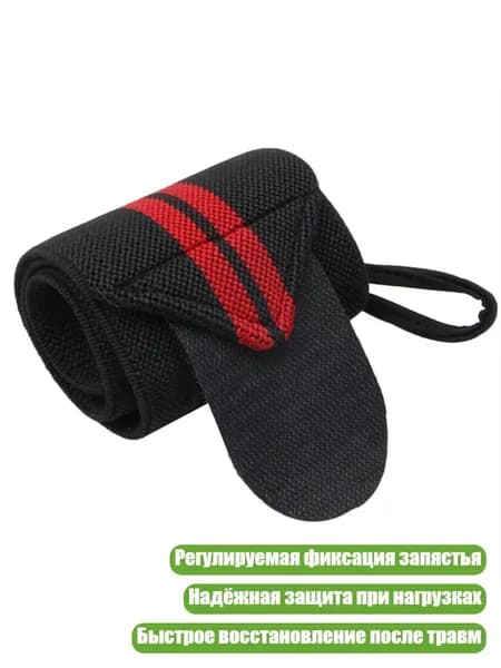 Защита запястья