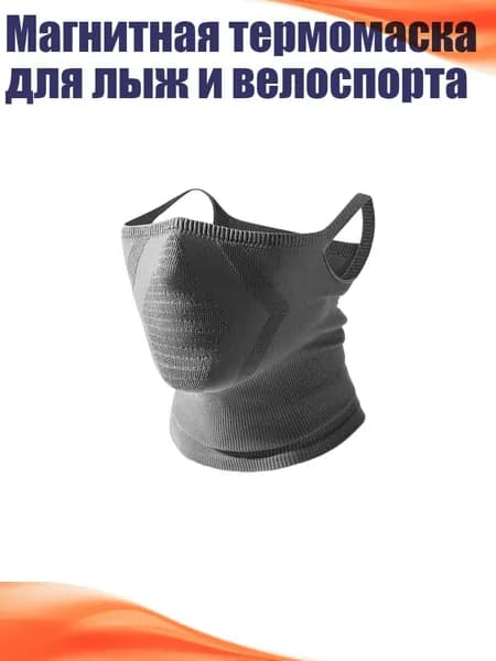 Маска горнолыжная