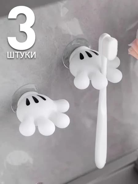Держатель для зубных щеток, 3 шт