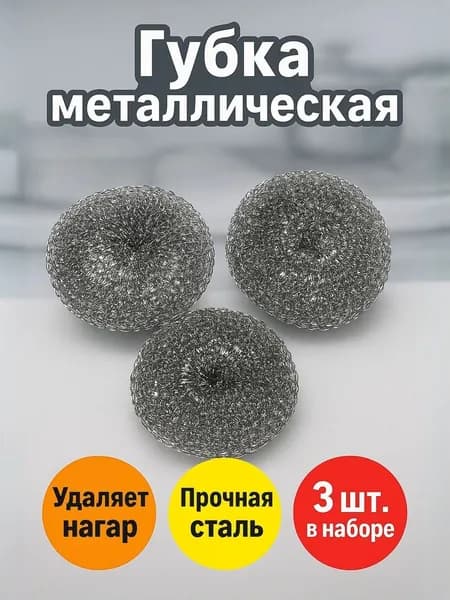 Губка для посуды 3шт, мягкая