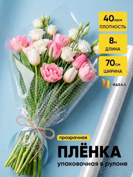 Упаковочная бумага для подарков и цветов пленка