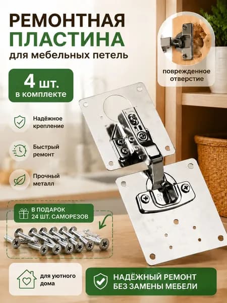 ДоброДом Петля мебельная