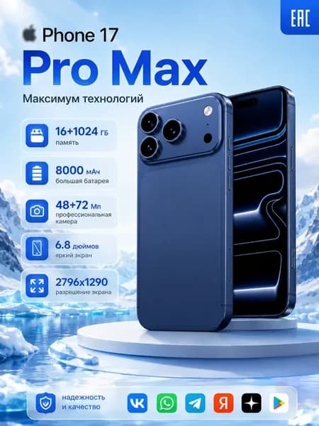 Смартфон iphonc 17 Pro Max, Global 16 ГБ + 1024 ГБ 8000 мАч