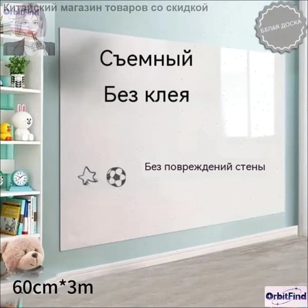 Доска маркерная на стену самоклеящаяся, магнитная доска для рисования детская, многоразовая пленка для записей, для школы, дома и офиса