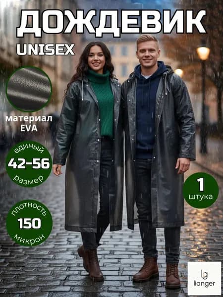 Дождевик с капюшоном