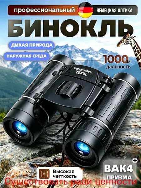 бинокль туристический, 10х22, используется для театра, наблюдений, рыбалки, бинокль детский для мальчика